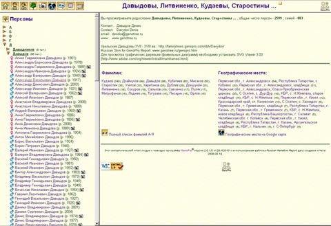 Пример web отчета созданного программой GenoPro